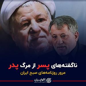 پسر بیشعورو پدر بیچاره ناگفته‌های پسر از مرگ پدر