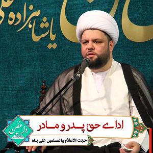 مداحی .پدرمادرخواهرفرزند