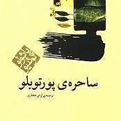 زن روانی و شوهر گیج ساحره ی پورتوبلّو اپیزود دوم لیلا زینب، سمیرا مادر آتنا و لوکاس شوهر سابق