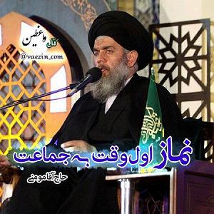 داستان پشتکار آقا گرگه نماز اول وقت به جماعت