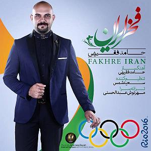 حامد فقیهی فخر ایران