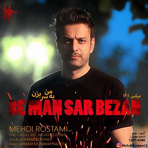 آهنگ جدید مهدی اعراف به نام جسم بی خود به من سر بزن