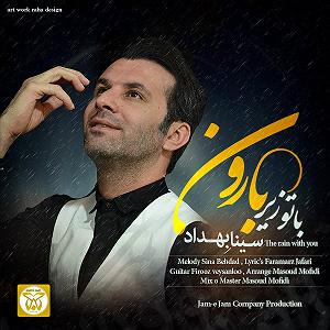 آلبوم زیر بارون با تو زیر بارون