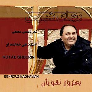 آلبوم رویای شیرین رویای شیرین