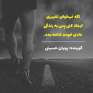 هدفتو بزرگ انتخاب کن  نریشن انگیزشی انگیزشی