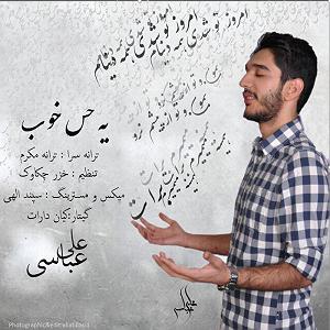 یه حس خوب یه حس خوب