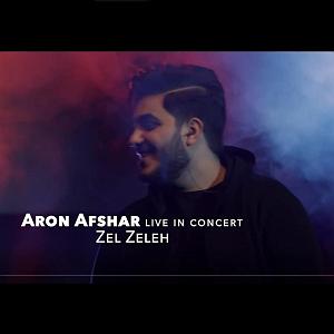 آرون افشار - زلزله زلزله(live in concert)