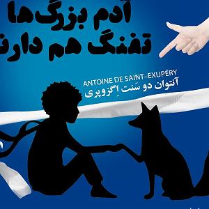 آلبوم دورها آوایی ست نشست شازده کوچولو؛ آدم بزرگ ها تفنگ هم دارند