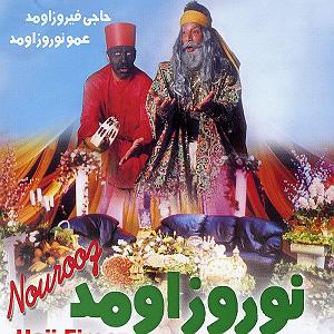 داستان هفت سین با برکت امام رضا (ع) ١١ هفت سین