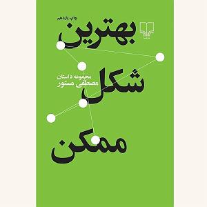 آلبوم مستور و مست فصل آخر.اصفهان