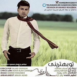 مونولوگ زیبای تو بهترینی تو بهترینی