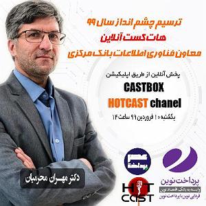 گفتگوی مولانا و ابلیس E03 | گفت و گوی ویژه با معاون فناوری های نوین بانک مرکزی