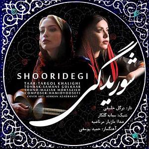 سامانه تلفنی خفن شوریدگی