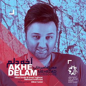 مهرزاد امیرخانی اخه دلم