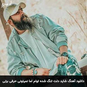 معین زد هیچ بلودموزیک|bloodmusic بحنب دیگه منم معطل توام اگه اینه چرا زنگ نمیزنی