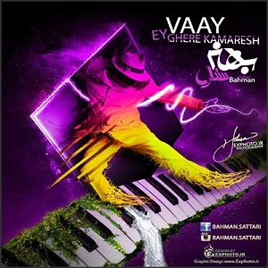 قر اول وای قر کمرشو