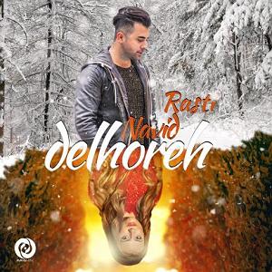 نوید راستی دلهره