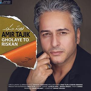 امروز  امیرتاجیک قولای تو ریسکا