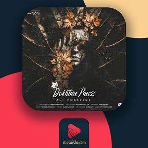 آلبوم حالم خوبه با تو حالم خوبه یه دونه باشی دختر پاییز