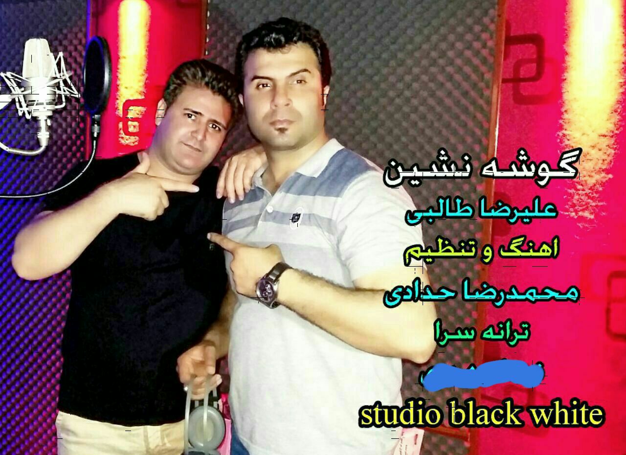 علیرضا قربانی  پرده نشین studio black white 09309128184