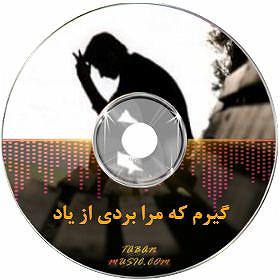 آهنگ کابل از ماست اهنگ گیرم که به هر حال مرا بردی از یاد ریمیکس با گیتار با صدای زن اینستا...