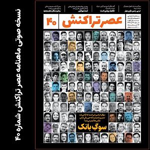 سامانه تلفنی خفن سامانه سعدی در گفت‌وگو با مدیران آن