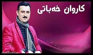 آلبوم ایران من کاروان خبطی باریکه رضیع من(ایران)