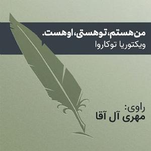 آلبوم فروغ من هستم تو هستی او هست