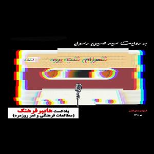 چارلی به روایت چاپلین یا The Essential Film Music Collection  Charlie Chaplin بخش اول قسمت اول پادکست هایپرفرهنگ به روایت حسین رسولی