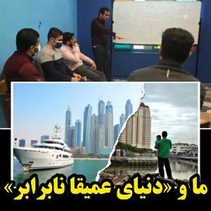 ژانر علمی تخیلی  قسمت اول (آینده از نگاه سینما) قسمت اول ما، ایران آینده و «دنیای عمیقاً نابرابر»