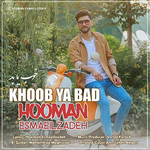 اهنگ faridam از اکیف اسماعیل زاده  خوب یا بد