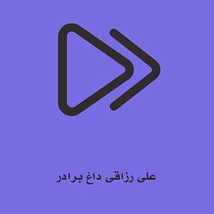 37 برنامه بستنی داغ  خشم ناگهانی داغ برادر