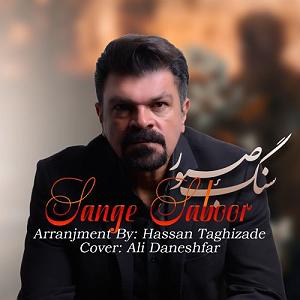 nalehaye sang سنگ صبور