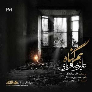 علیرضا قربانی  سیمرغ هام گناه