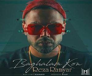 رضا رامیار بغلم کن