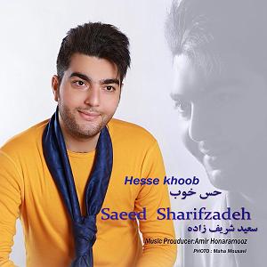 یه حس خوب حس خوب