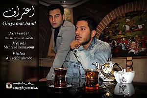 اعتراف اعتراف