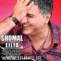 ایلیا منفرد شمال