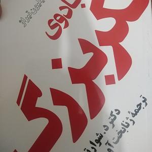 کتاب جادویی و دختر کوچولو ۶.جادوی فکر بزرگصفحه ی ۴۷ تا ۵۸