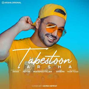 تابستان تابستون