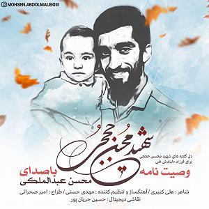 وصیت نامه خفن!! وصیت نامه شهید حججی