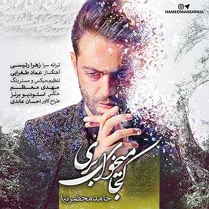 Mahzar | محضر کجا میخوای بری