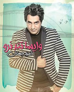 آلبوم وایسا دنیا وایسا تند نرو