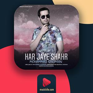 پادشاه شهر هرت هر جای شهر