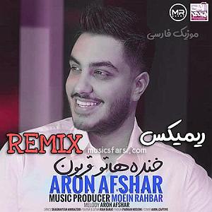 محمد علیزاده خنده هاتو قربون بلودموزیک|bloodmusic ارون افشار خندهاتو قربون(دی جی مگه)