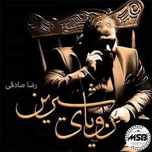 آلبوم رویای شیرین رویای شیرین