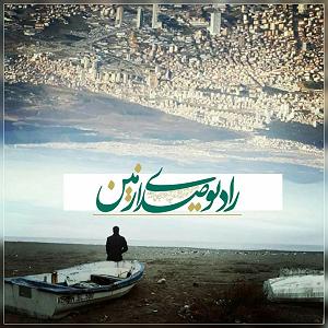 مونولوگ زیبای دلتنگ شما دلتنگی معنا یا دل تنگ معنا