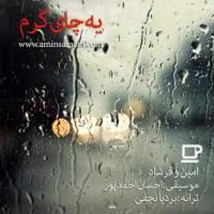مونولوگ زیبای چای و نبات یه چای گرم و فرشاد کاوا