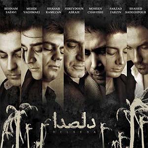 محسن چاوشی و سینا سرلک  دل ای دل سلام به صلح دل صدا