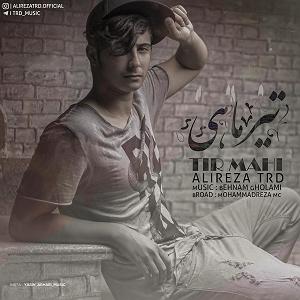 کیومرث تی آر تیر ماهی